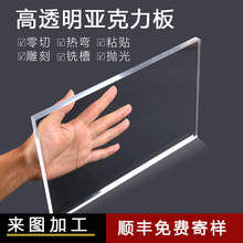 批发透明亚克力板 激光切割雕刻展示盒广告牌PMMA有机玻璃塑料板