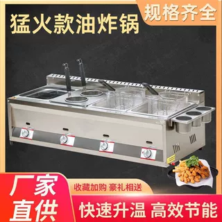 商用多功能燃气关东煮油炸锅串串香台式油炸炉麻辣烫机器摆摊设备
