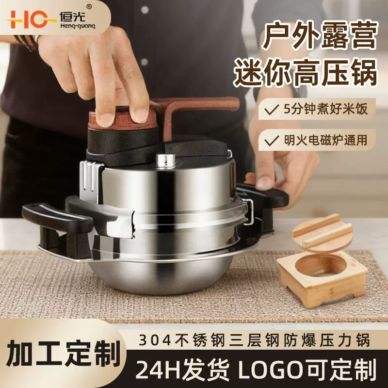 俄罗斯跨境恒光304不锈钢迷你高压锅家用燃气电磁炉户外小压力锅