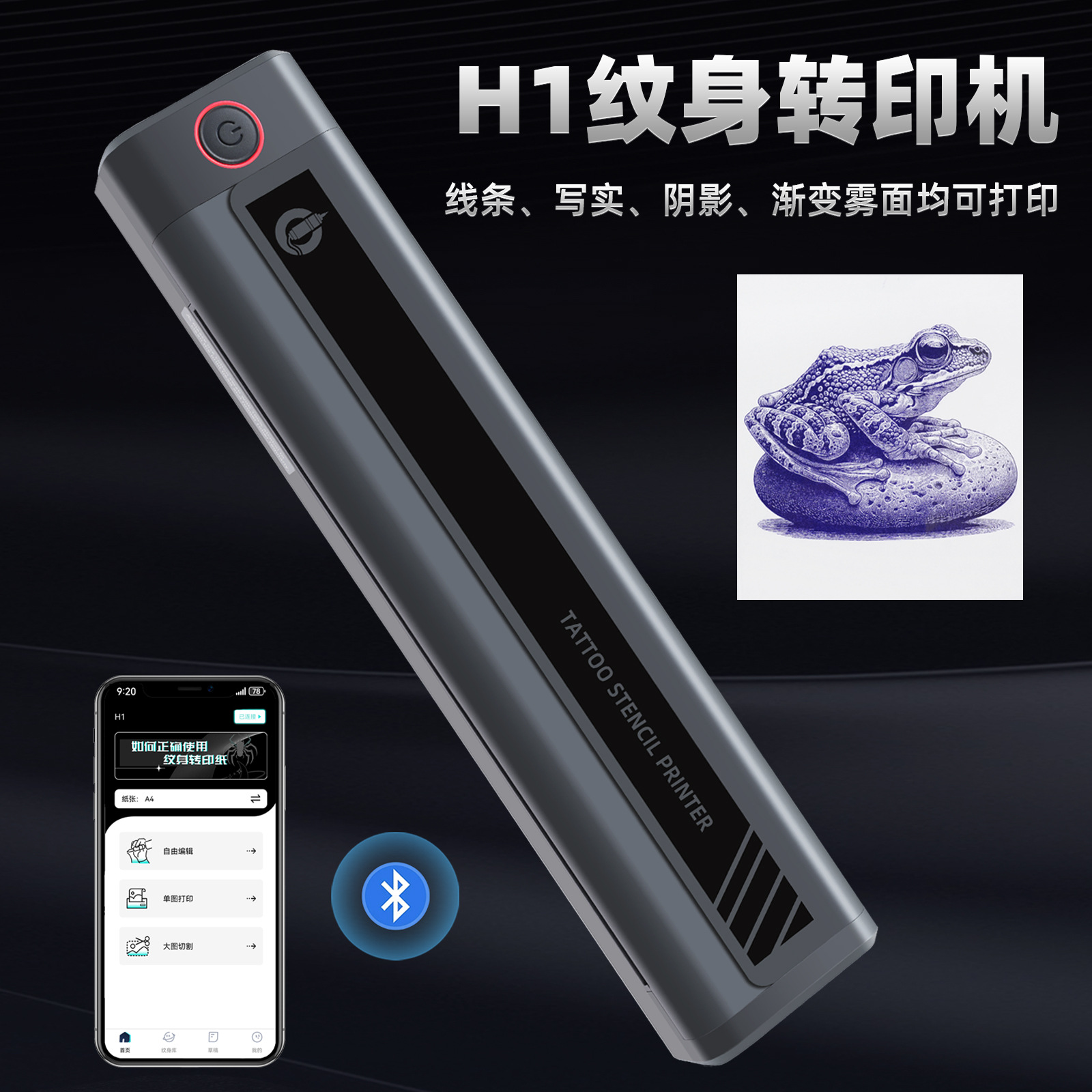 H1纹身转印机蓝牙纹身打印机手描复印机器四联纹身纸纹身器材厂家