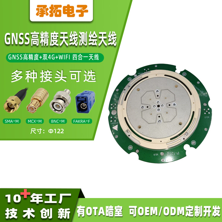 现货GNSS高精度双4GWIFI四合一线测量测绘驾考天线信号粘附安装
