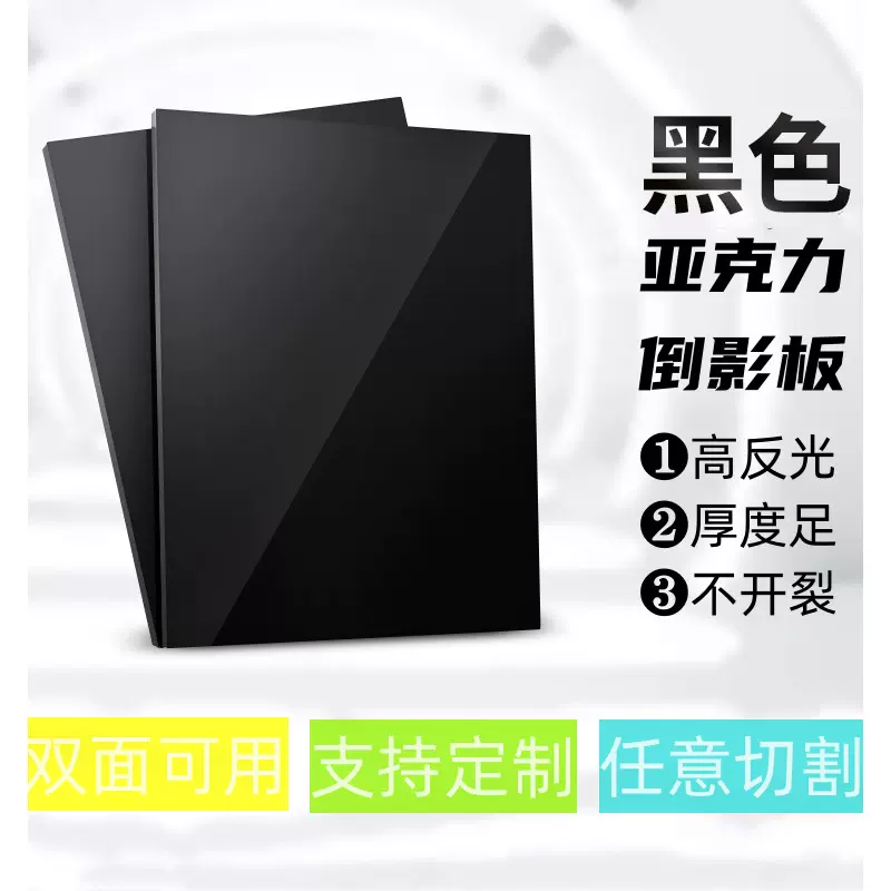 黑色哑光磨砂亚克力板镜面倒影有机玻璃板隔板加工23456810mm