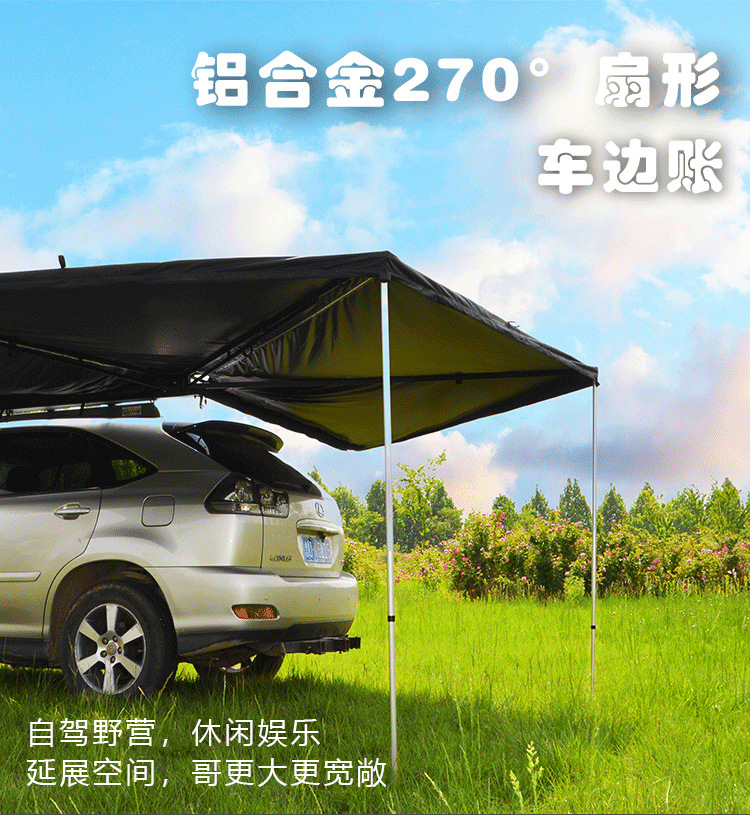 Aluminum Shell Car Side Camper Tent Awning Canopy 270 Off-road Vehicle Fan Camping Sunscreen Car Side Account