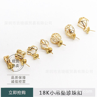 18K Gold Pearl Small Pendant Buckle Copper Money Buckle Bead Disc Diamond Holder Small Flower Holder Jade Crystal Round Bead Empty Holder AU750