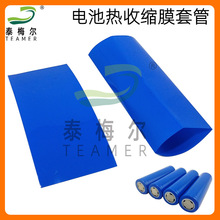 18650圆柱锂电池PVC热收缩膜套管小聚电芯蓝色外皮套保护膜绝缘