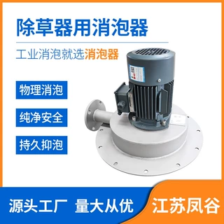 除草器用消泡器 消泡快抑泡久 厂家现货直供