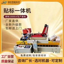 广东东莞深圳上海苏州浙江厂家自动封箱机贴单一体机快递打包机