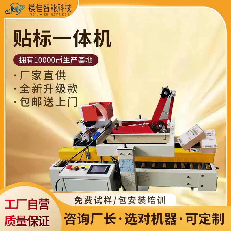 广东东莞深圳上海苏州浙江厂家自动封箱机贴单一体机快递打包机