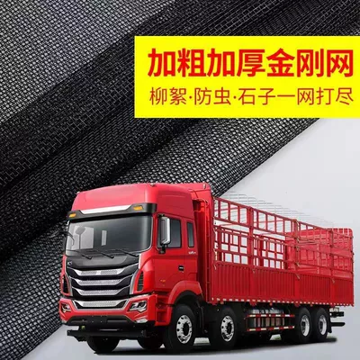 Automobile anti-insect net Net for Jiefang J6P, Anti-Cat Hair Net