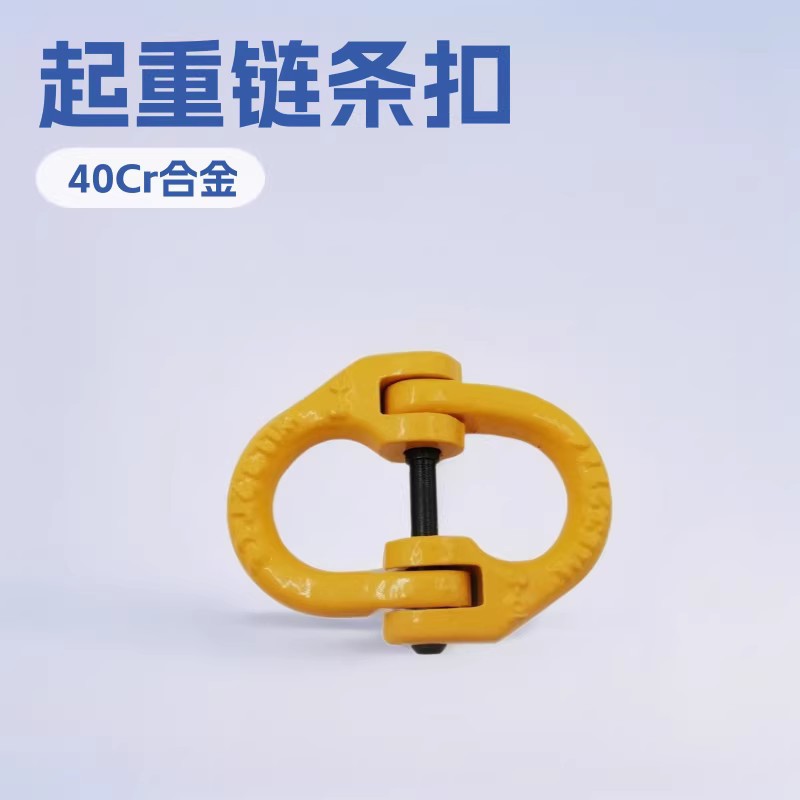 欧式连接双环扣起重链条蝴蝶扣索具高强度合金钢链条扣连接环