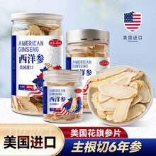 康乐满院进口花旗参片美国西洋参含片斜片西洋参切片产地货源批发