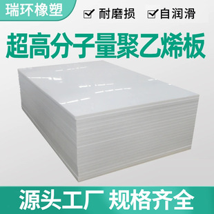 Ultra-High Molecular Weight Polyethylene Board Upe High Wear-Resistant Flame Retardant High Density Ultra-High Molecular Weight Polyethylene Hdpe Board
