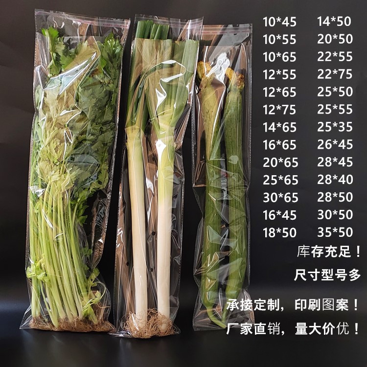 超市直供蔬菜水果透明保鲜袋 opp不干胶自封袋 芹菜细长袋打包袋