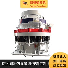 圆锥破碎机大理石铁矿石英石岩铁矿金矿破碎制砂机锥型破碎机厂家