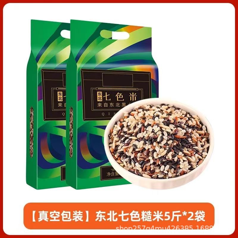 东北七色糙米5斤五谷杂粮饭健身粗粮主食五色糙米新米组合饭三色|undefined