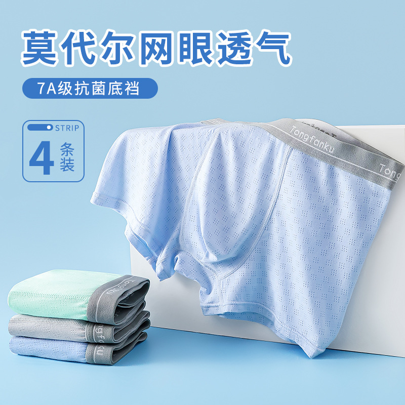 定制青少年发育期透气抑菌四角内裤夏季薄款中大童男生儿童平角裤