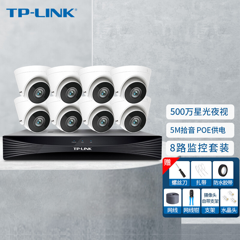 TP-LINK 500万POE套装设备摄像头套装POE可录音拾音款红外夜视商
