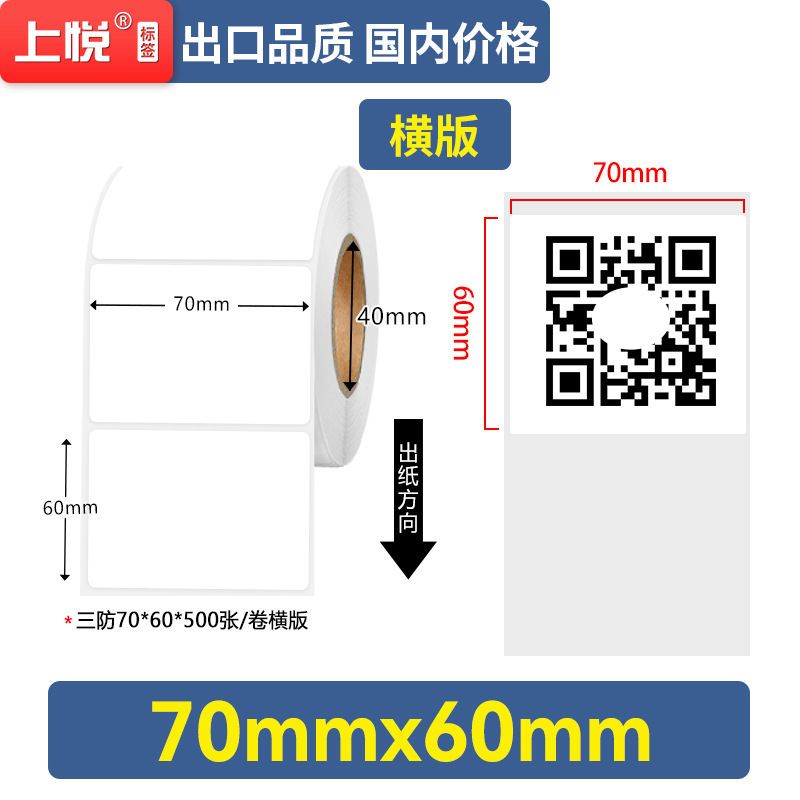 上悦蓝底热敏纸100 100 60 40跨境条码标签不干胶贴纸 热敏打印纸|undefined
