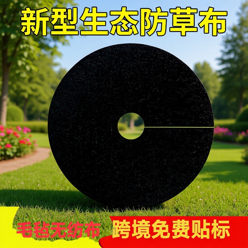 Cross-Border Supply of Round Weed-Proof Felt Non-Woven Fabric for Gardening, Fruit Trees, Orchards, Grasslands, Breathable and Moisture-Retaining Weed Barrier Cover