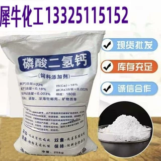 厂家定制磷酸二氢钙钙饲料级小苏打水产养殖饲料添加剂磷酸二氢钙