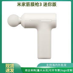 Mijia 筋膜ガン 3 ミニバージョンの筋肉マッサージャーマッサージガンユニセックススポーツマッサージャー卸売に適しています
