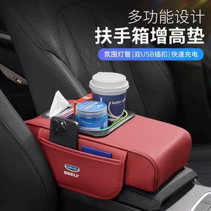 Geely Xingyue, Xingrui, Boyue, Emgrand, Borui, Vision, and Binyue Car Central Armrest Box Heightening Storage Protective Pad