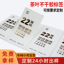 茶叶不干胶标签定做 茶叶不干胶印刷 茶叶贴纸花茶标签封口贴定制
