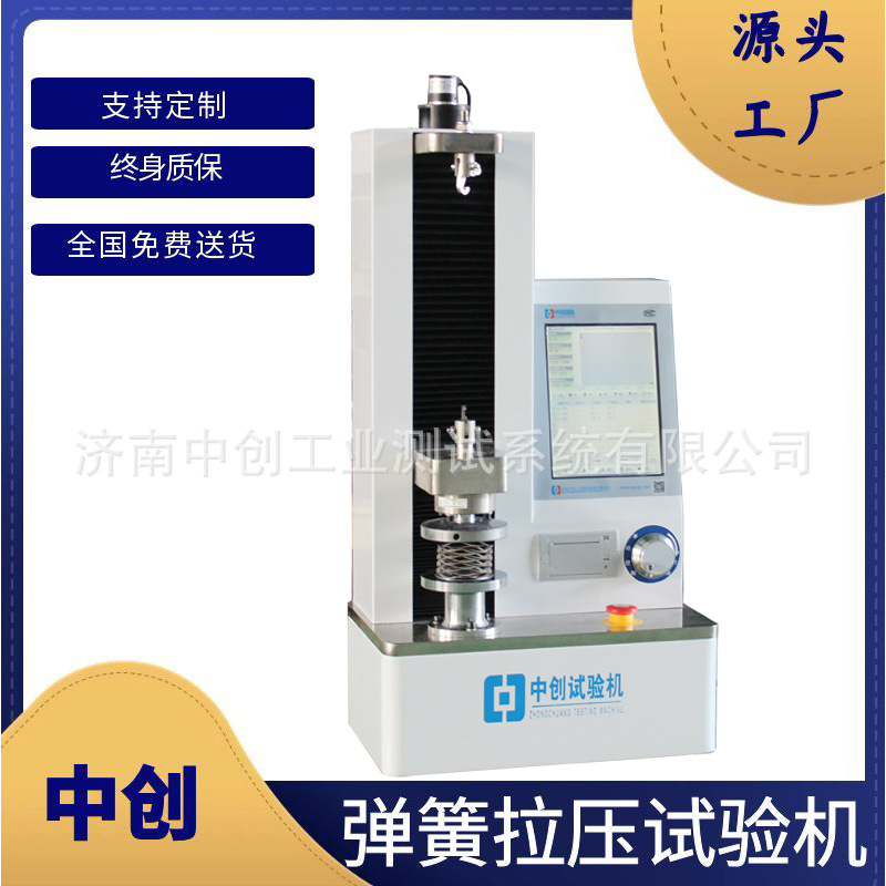 全自动弹簧试验机 弹性件拉力 压缩 刚度测试机 弹簧拉压测试仪