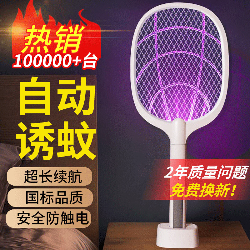 Electric mosquito swatter rechargeable two-in-one household mosquito killer lithium battery electric mosquito swatter mosquito killer lamp fly swatter