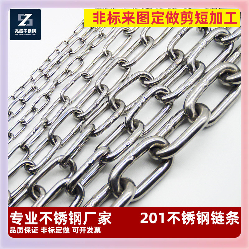 ✅201不锈钢链条 长环吊灯链起重晾衣链护栏防盗秋千吊篮拉板链条