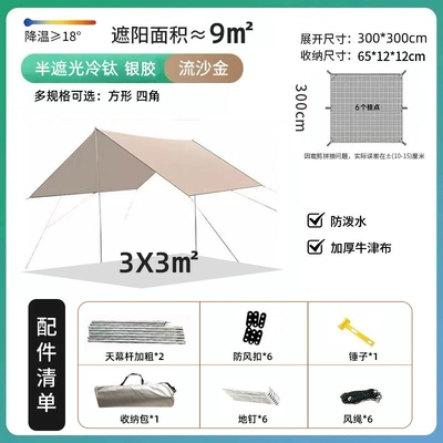 Camping Tent, Camping Sunshade, Sun Protection and Rainproof Beach Car Side Vinyl Curtain, Canopy Wholesale, Sun Protection Canopy (Avtomobil yan çətirləri) - silver-coated-33m-four-corner-thickened-oxford-cloth-20mm-reinforced-poles-accommodates-3-4-people-specifications