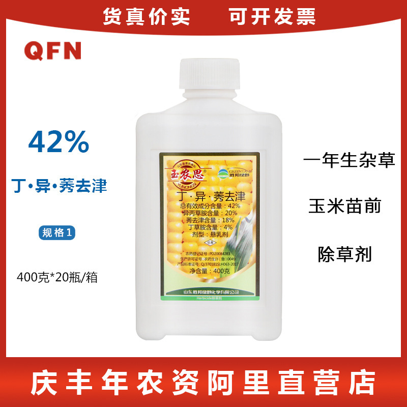 绿野玉农思丁草胺异丙草胺秀玉金 玉米苗前除草剂农药除草剂400克