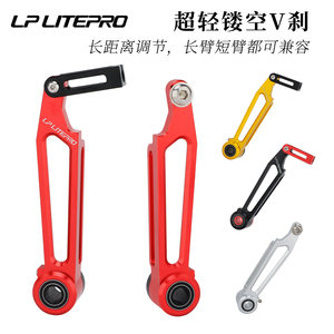 LP LITEPRO 折り畳み車長腕Vブレーキ406451 培林軸受改造部品 P8P18対応 カラー選べ