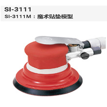 日本原装信浓 气动双动磨光机SI-3111/SI-3111M 砂光机/研磨机