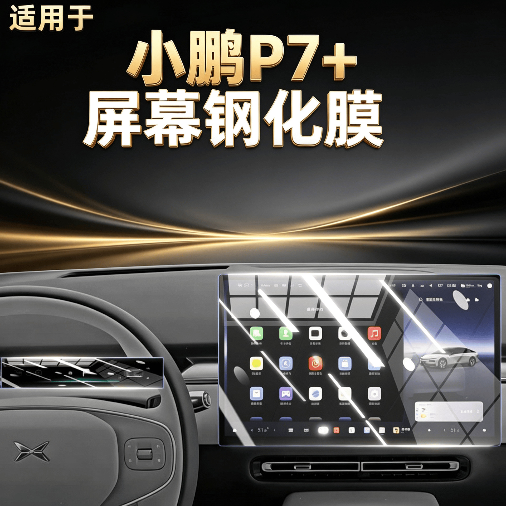 Suitable for 26 models of Xpeng P7+ center console screen protector tempered film car interior accessories modification parts