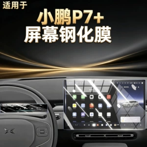 Suitable for 26 models of Xpeng P7+ center console screen protector tempered film car interior accessories modification parts