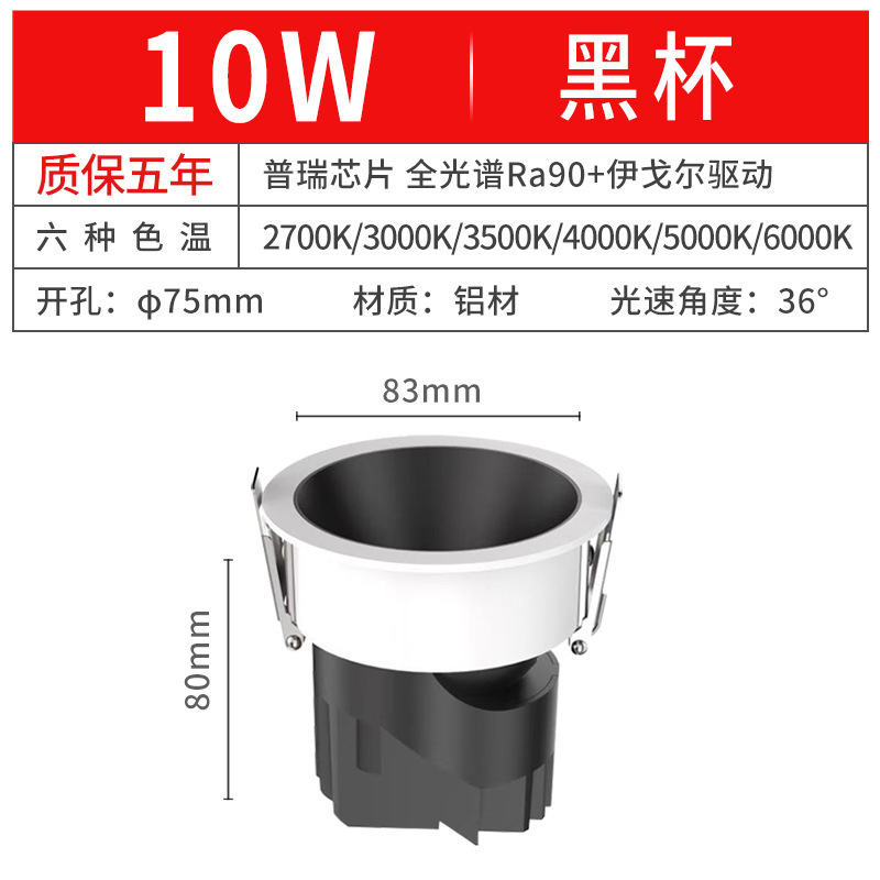 小山丘全光谱深杯防炫led射灯天花洗墙家用三色变光嵌入式射灯|undefined
