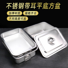 304不鏽鋼方盤平底加深菜方盆帶把手商用份數盆長方形帶蓋貓砂盆