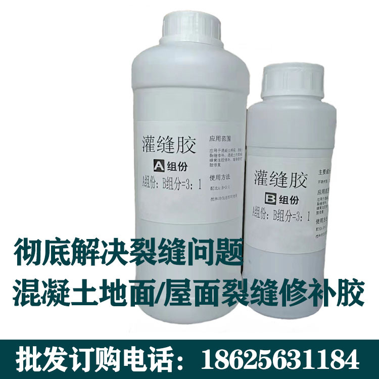 水泥路面裂缝修补胶环氧树脂灌封胶混凝土墙体裂缝修补胶厂家供
