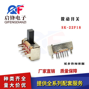 In-line toggle switch SK-22F18 double-row second-speed horizontal 6-foot 2-position fixed SK-22F14 slide switch
