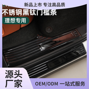 Ideal L6L7L8L9 Door Sill Strip Stainless Steel Welcome Pedal Trunk Guard Car Interior Modification Kunching