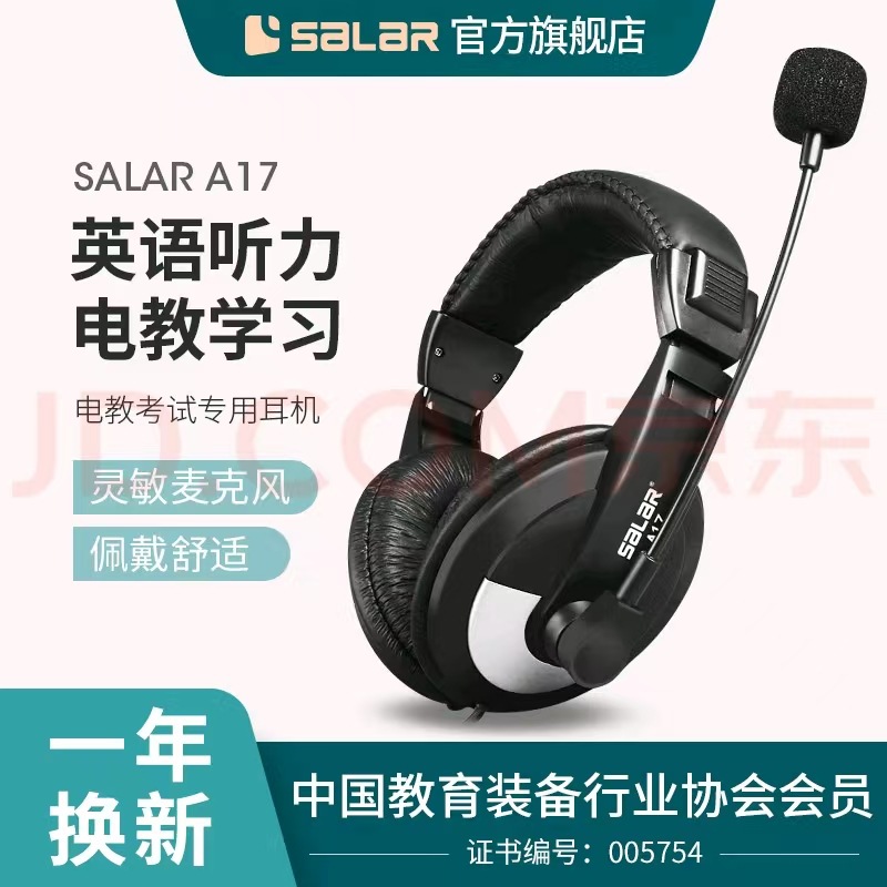 声籁A17头戴式耳机游戏电脑带话筒四六级考试话务会务学习耳机