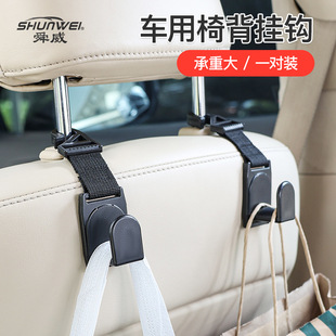 Shunwei car headrest hook car rear seat back Hook car hook storage supplies car interior supplies