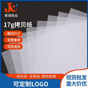 17g copy paper Sydney paper electroplated glass interlayer moisture-proof paper transfer paper clothes vegetable and fruit wrapping paper