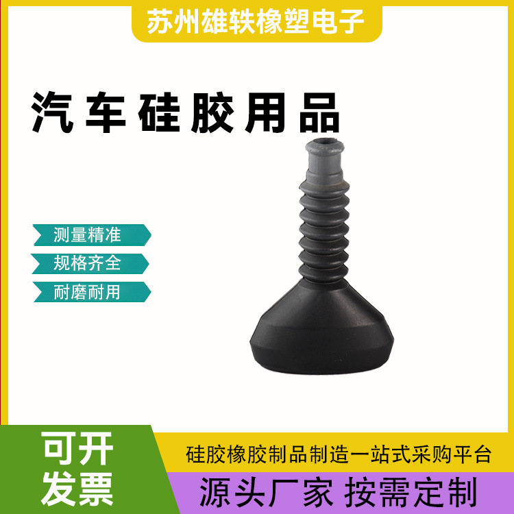 汽车硅胶用品非标定 制橡胶防尘罩硅胶防尘套橡胶件厂家加工定 制