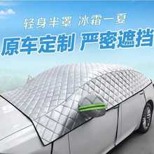 汽车遮阳挡防晒隔热车衣车罩前挡风玻璃遮阳布夏季降温半罩板