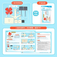 Primary and secondary school students science experiment solar fan power generation technology small production DIY materials STEM science and education teaching aids
