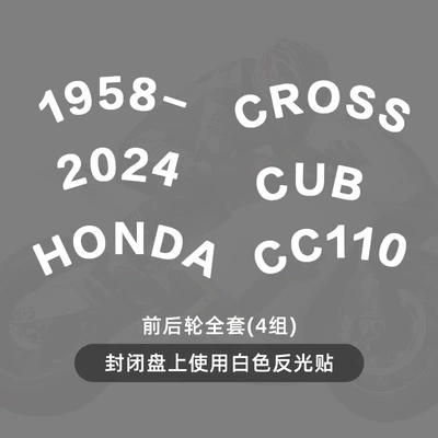 Motorcycle wheel hub – for Honda Cub Cc110 Motorcycle - closed-plate-with-white-reflective-stickers-for-front-and-rear-wheels-style-1-2024-used-with-closed-plate