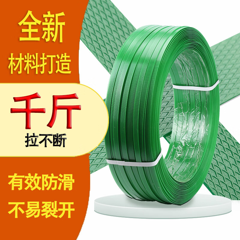 铸固 打包带1910绿色pet手工捆包编织塑钢打包带 20公斤约1200米