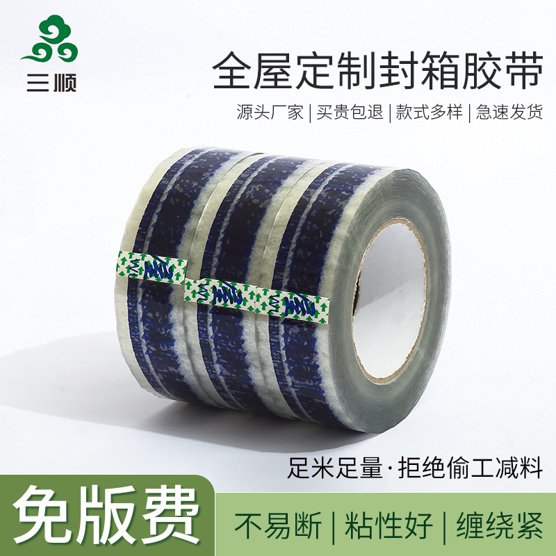 透明胶带批发带宣传语蓝色字加厚胶带大卷绑家装建材打包胶布工厂